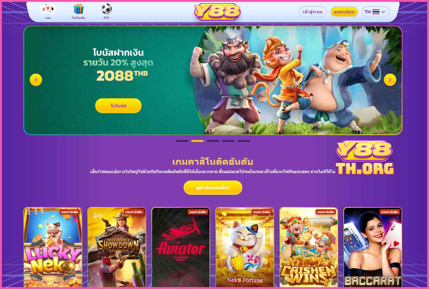 เว็บ Y88 ทางเข้าคาสิโนคุณภาพสูง ลิงค์และเกมติดอันดับ